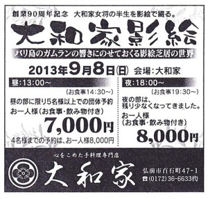 flyer2013_yamatoyakagee2